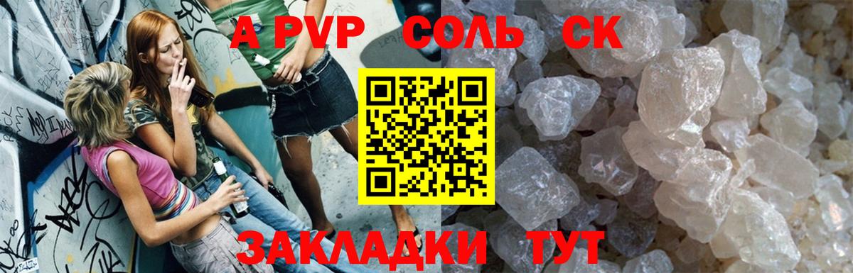 Альфа ПВП Соль  Вход с VPN  даркнет сайт  Старая Купавна  A PVP Соль  APVP Соль  Alpha-PVP 