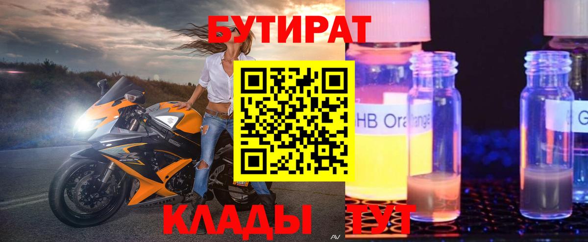 БУТИРАТ BDO 33%  БУТИРАТ  Старая Купавна  Вход с VPN 