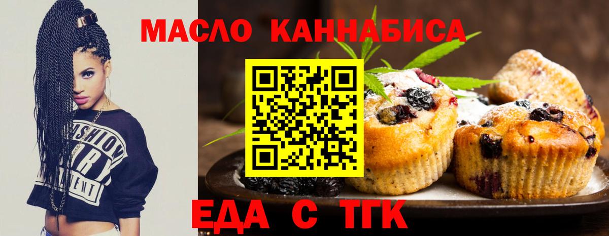 Еда ТГК конопля Старая Купавна