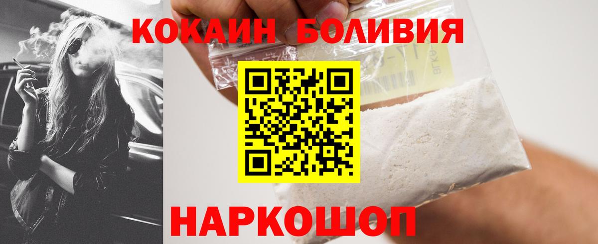 Кокаин Боливия  Cocaine 97%  Старая Купавна  Вход с VPN 