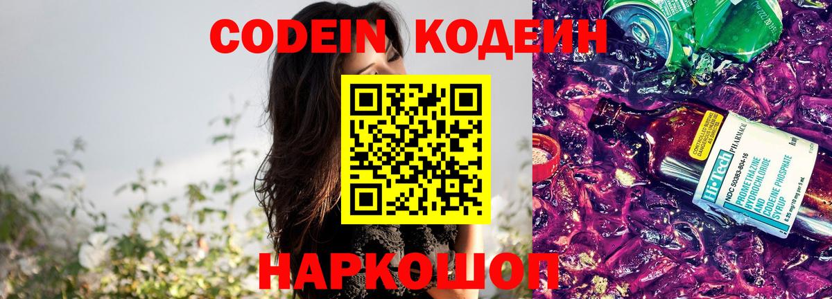 сколько стоит  Вход с VPN  Кодеиновый сироп Lean Purple Drank  Старая Купавна  Codein Purple Drank 