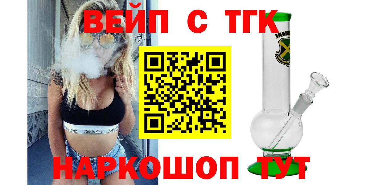 ТГК вейп с тгк  Вход с VPN  Старая Купавна 