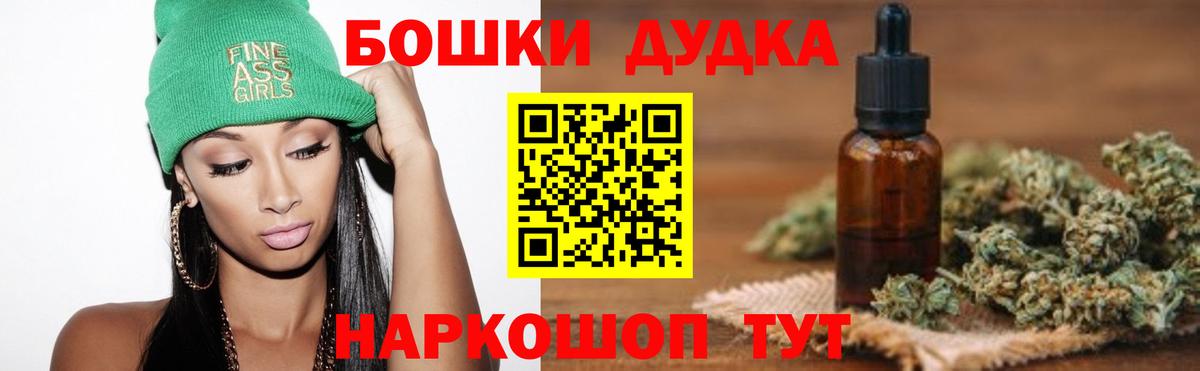 Бошки Шишки гибрид  Каннабис план  Конопля план  Старая Купавна  Вход с VPN 